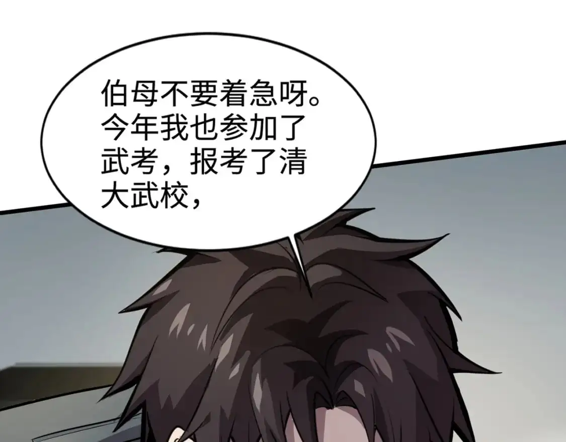 第79话 疾风剑豪？这个BOSS有点强！ 第86页