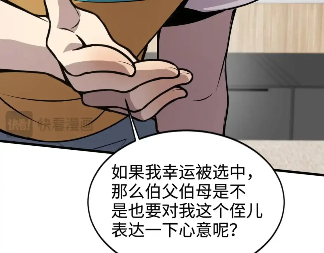 第79话 疾风剑豪？这个BOSS有点强！ 第88页