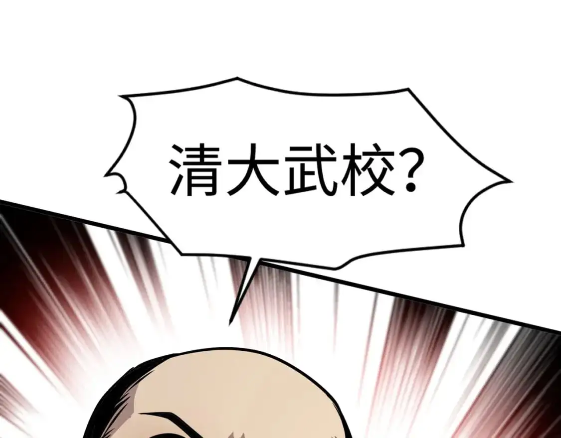 第79话 疾风剑豪？这个BOSS有点强！ 第90页