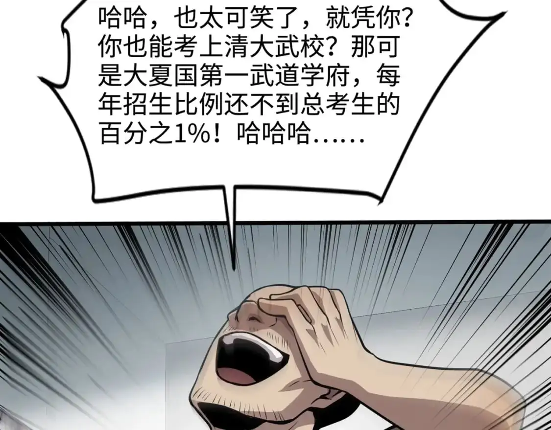 第79话 疾风剑豪？这个BOSS有点强！ 第93页