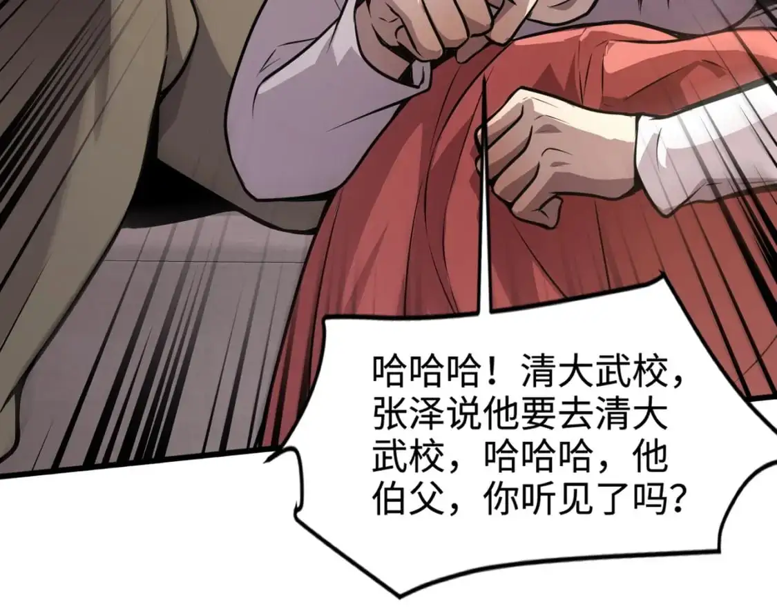 第79话 疾风剑豪？这个BOSS有点强！ 第95页
