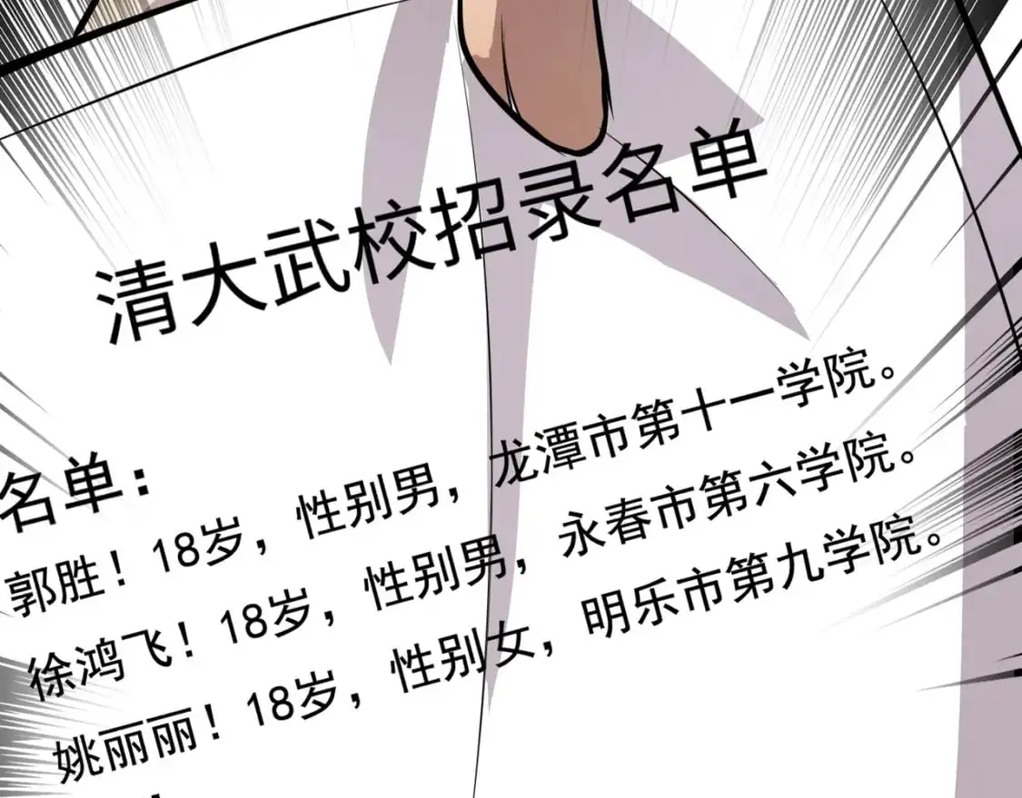 第79话 疾风剑豪？这个BOSS有点强！ 第99页