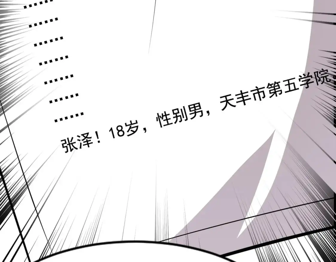 第79话 疾风剑豪？这个BOSS有点强！ 第100页