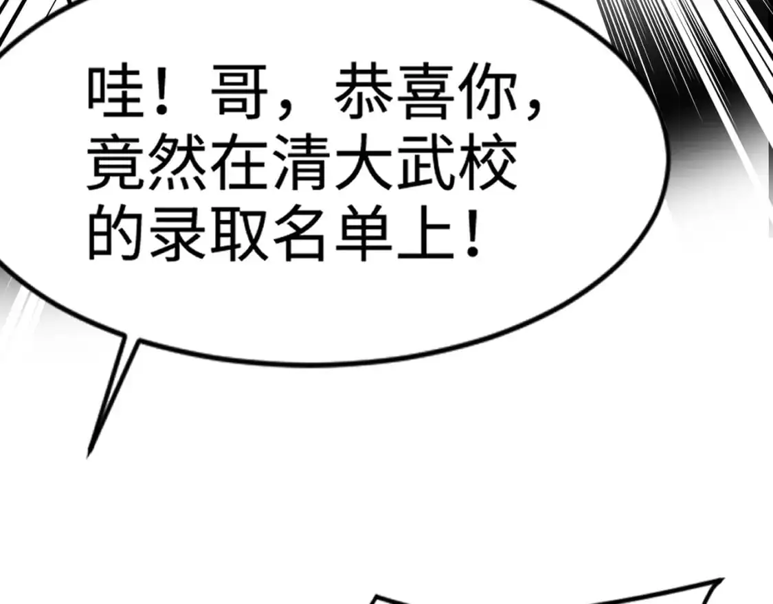 第79话 疾风剑豪？这个BOSS有点强！ 第101页