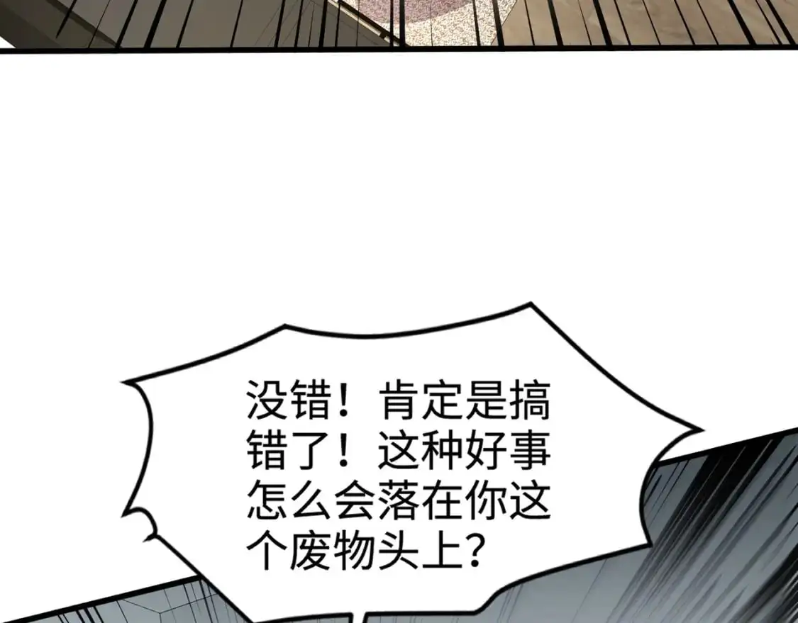 第79话 疾风剑豪？这个BOSS有点强！ 第104页