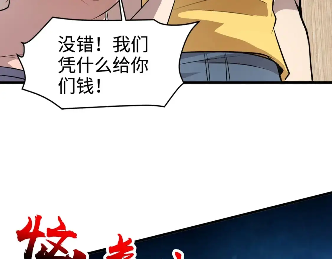 第79话 疾风剑豪？这个BOSS有点强！ 第110页