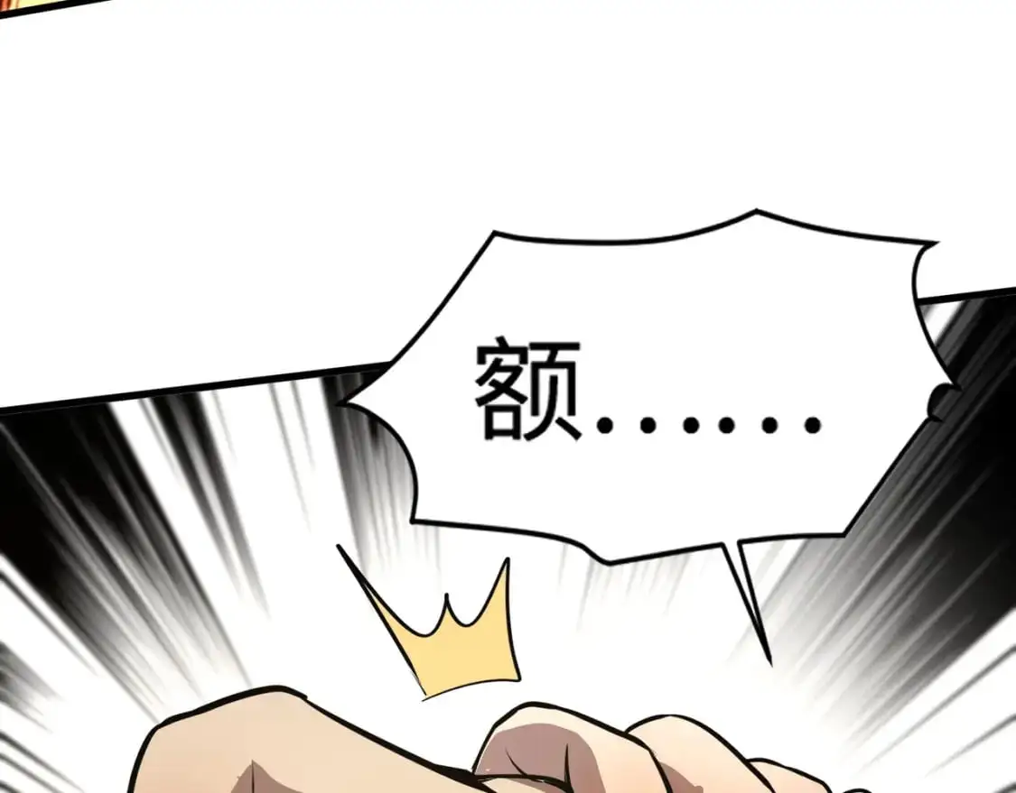 第79话 疾风剑豪？这个BOSS有点强！ 第118页