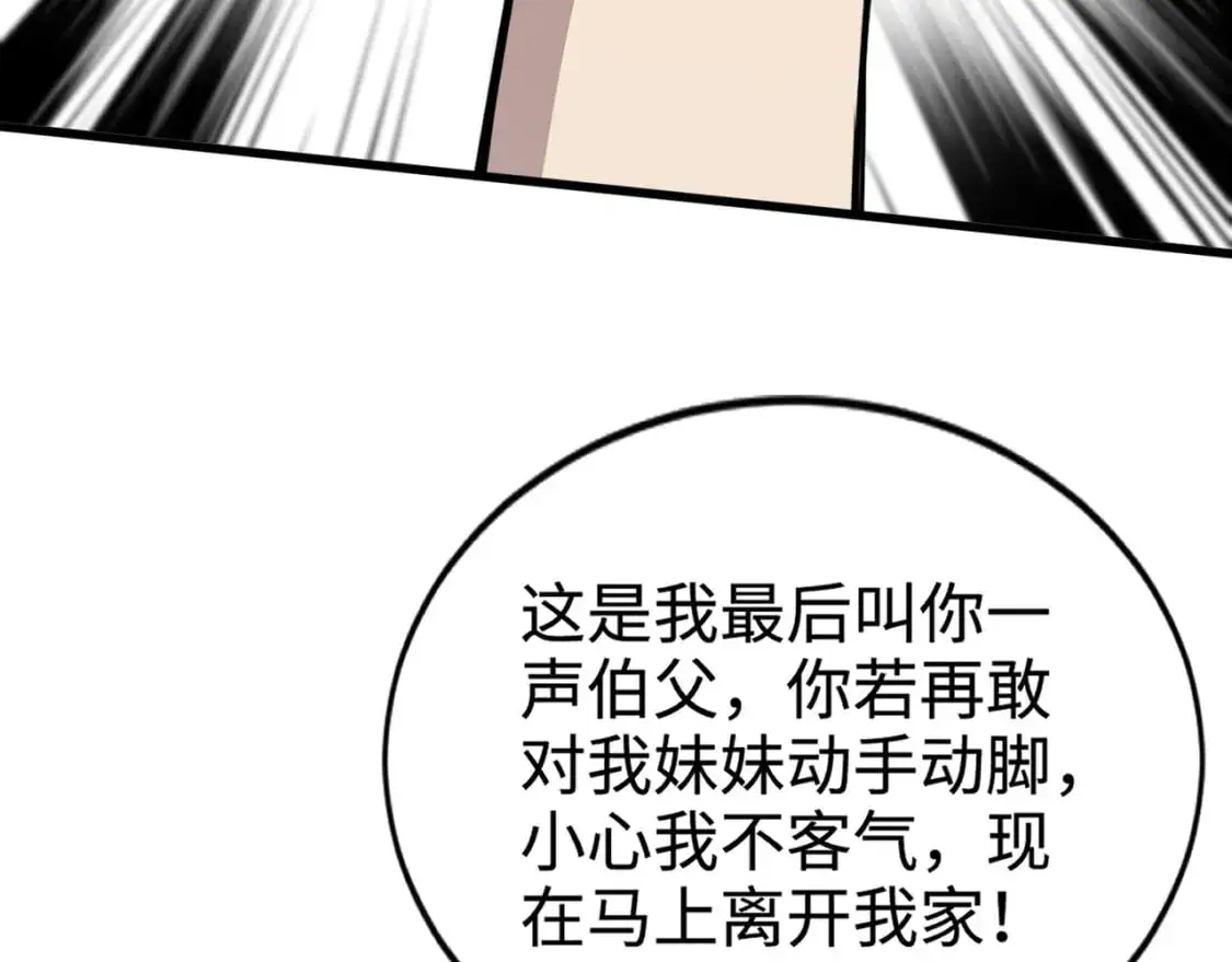 第79话 疾风剑豪？这个BOSS有点强！ 第120页