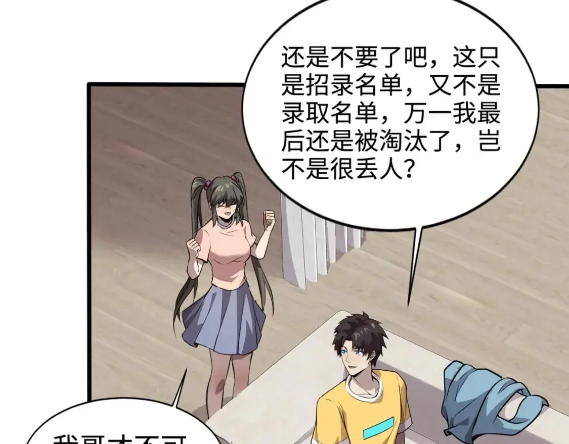 第79话 疾风剑豪？这个BOSS有点强！ 第136页