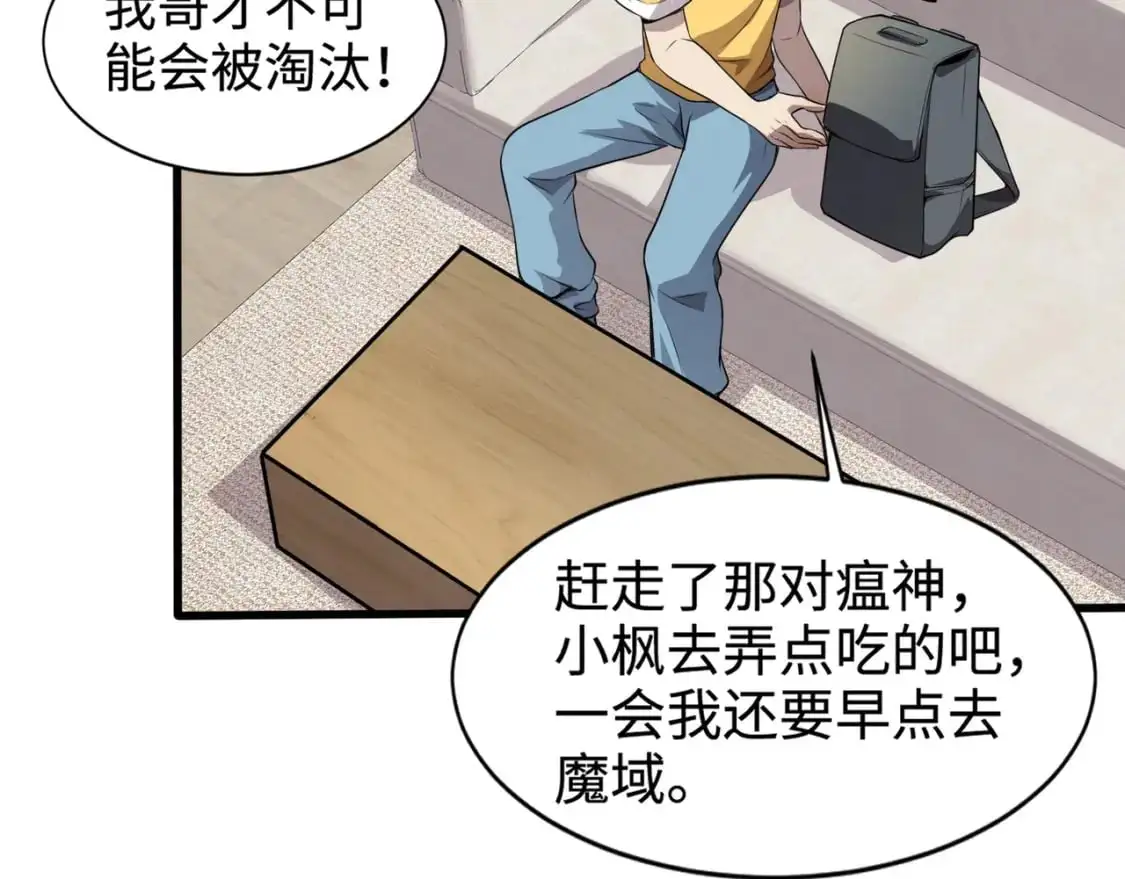 第79话 疾风剑豪？这个BOSS有点强！ 第137页