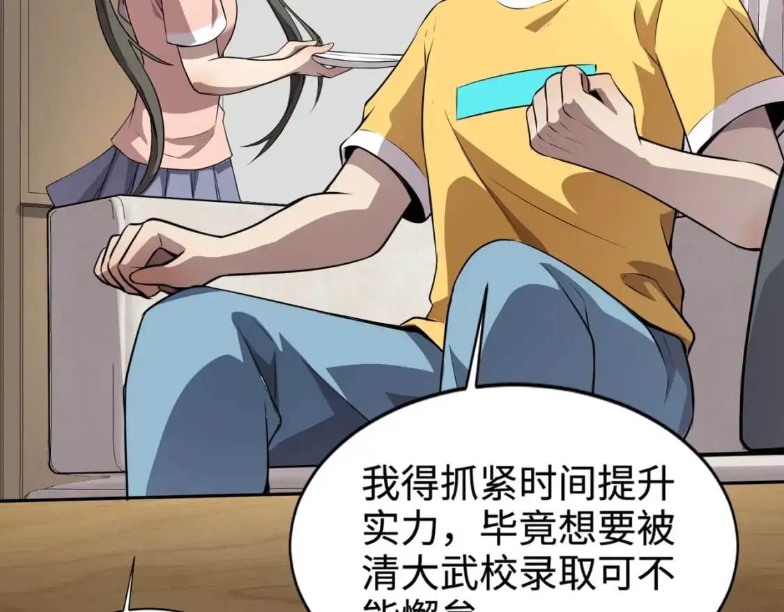第79话 疾风剑豪？这个BOSS有点强！ 第139页