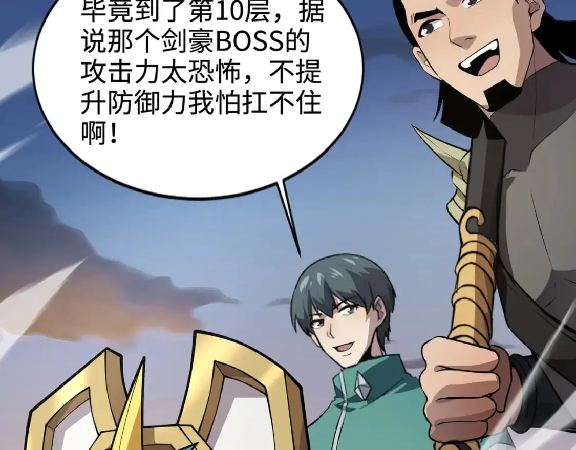 第79话 疾风剑豪？这个BOSS有点强！ 第149页