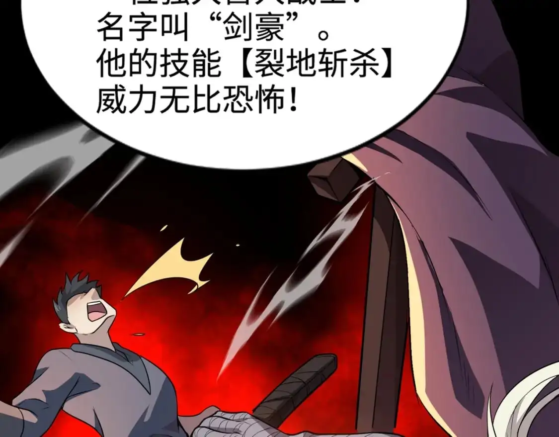 第79话 疾风剑豪？这个BOSS有点强！ 第159页