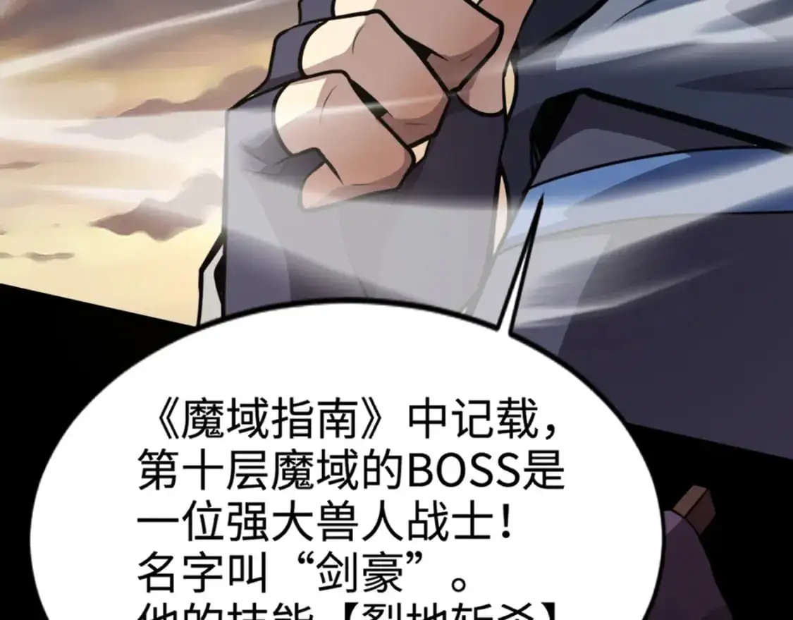 第80话 这巨兽军团谁顶得住啊？！ 第3页