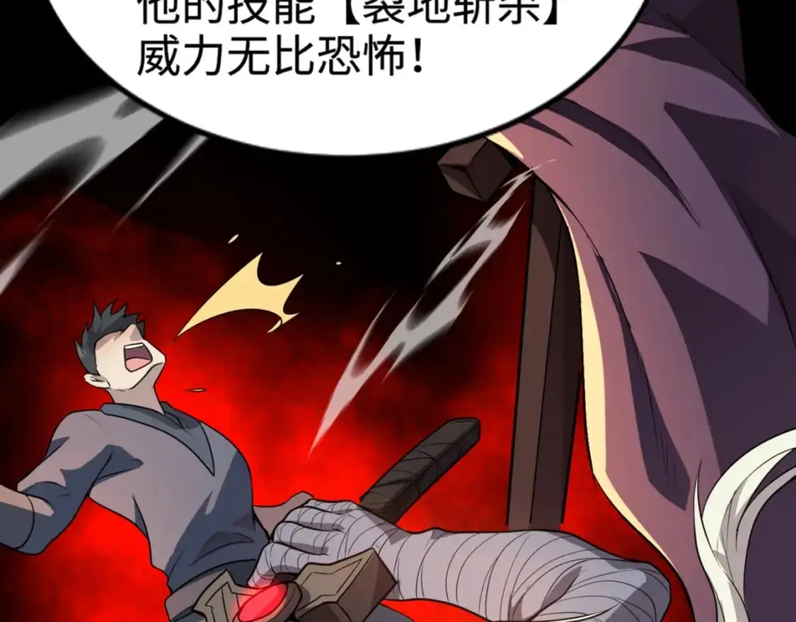 第80话 这巨兽军团谁顶得住啊？！ 第4页