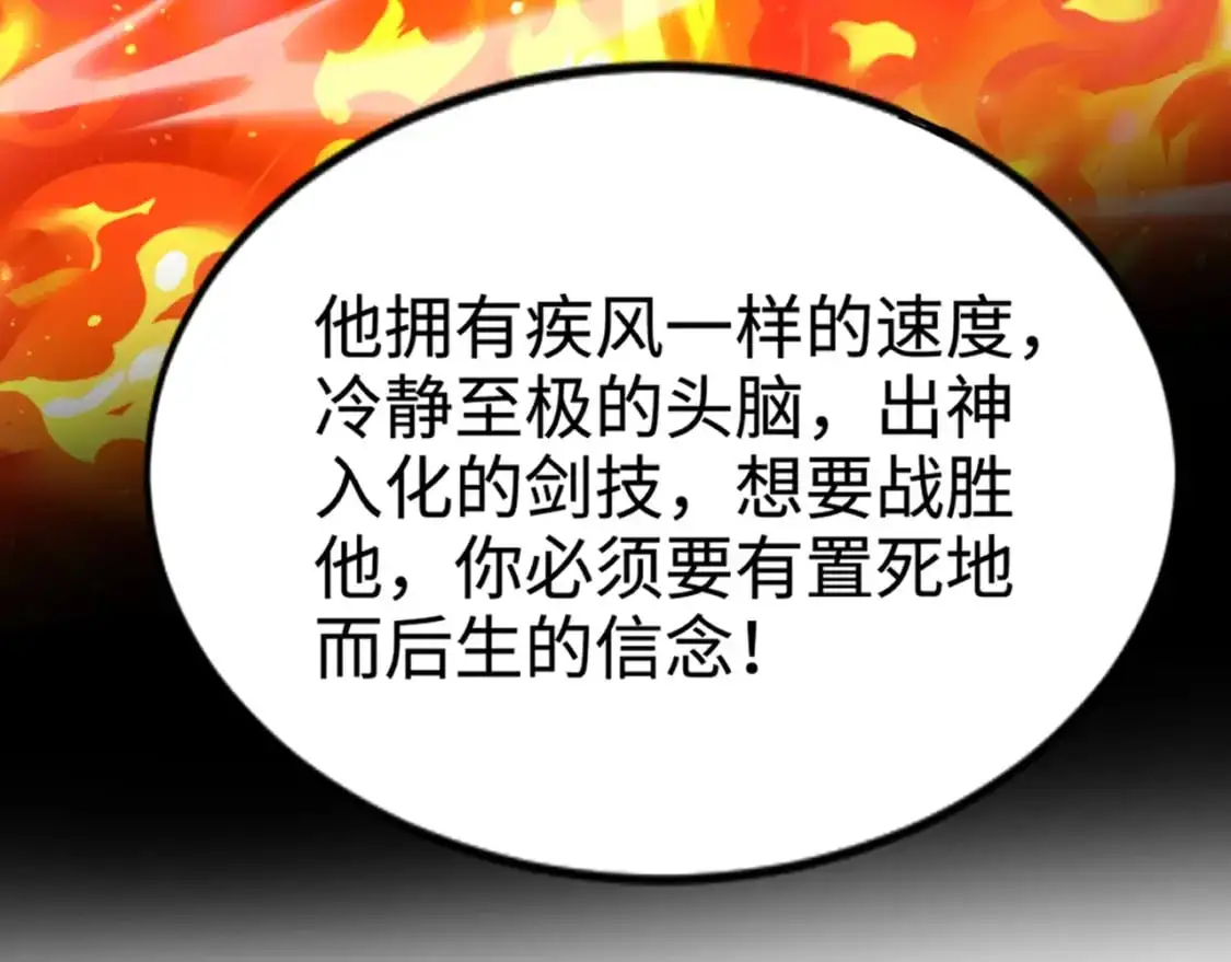 第80话 这巨兽军团谁顶得住啊？！ 第7页