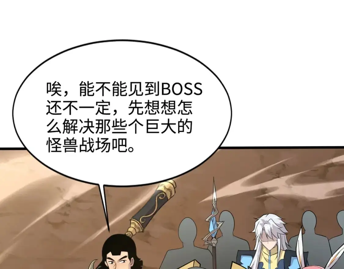 第80话 这巨兽军团谁顶得住啊？！ 第14页