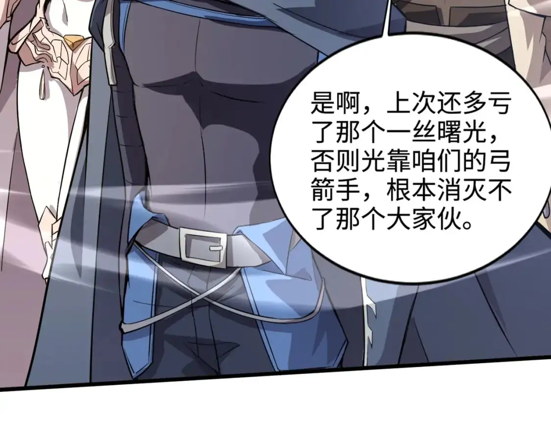 第80话 这巨兽军团谁顶得住啊？！ 第16页