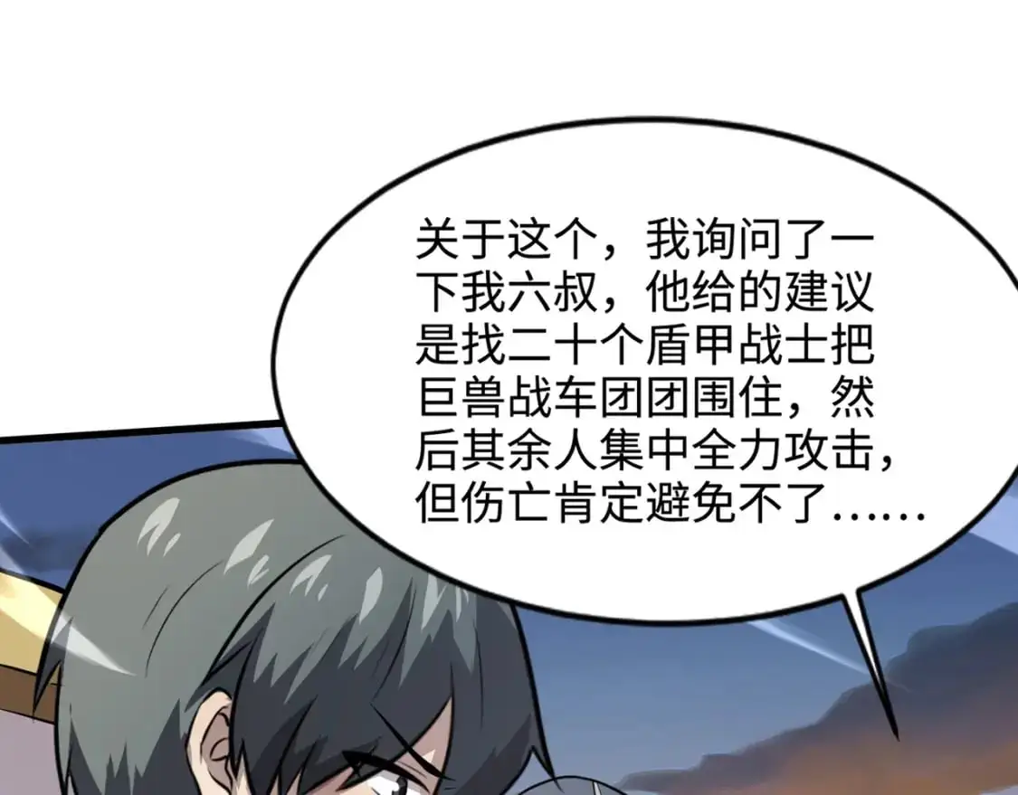 第80话 这巨兽军团谁顶得住啊？！ 第17页