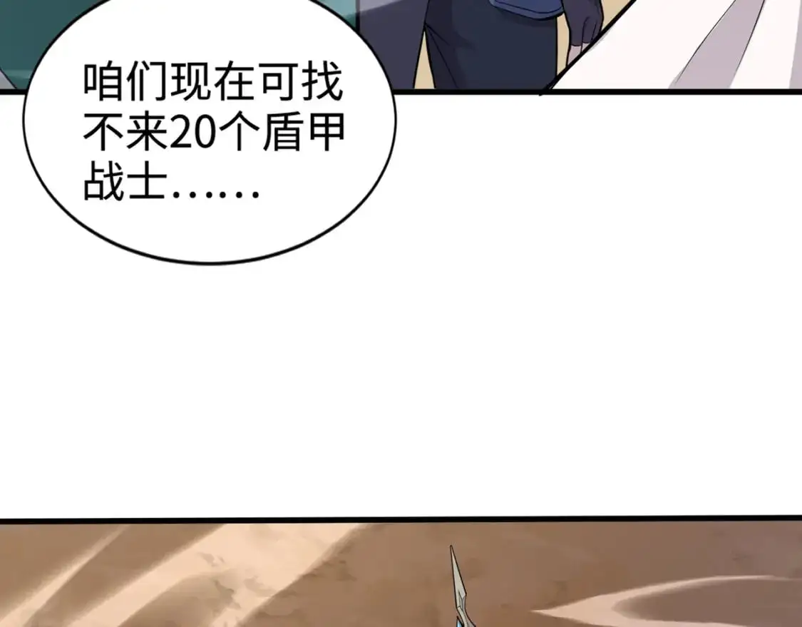 第80话 这巨兽军团谁顶得住啊？！ 第19页