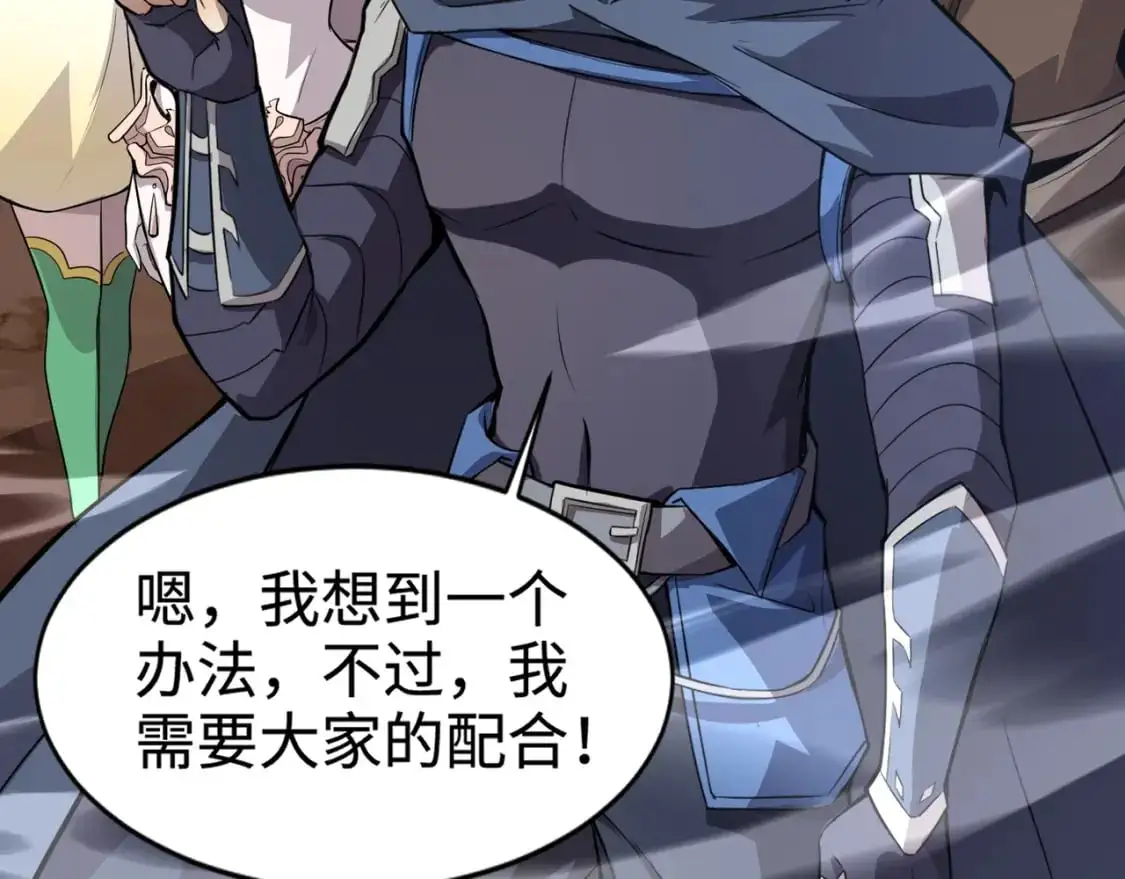 第80话 这巨兽军团谁顶得住啊？！ 第21页