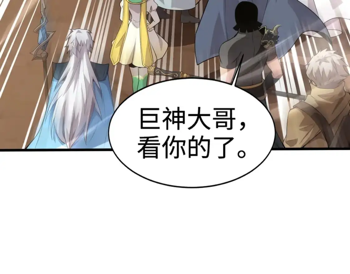第80话 这巨兽军团谁顶得住啊？！ 第28页