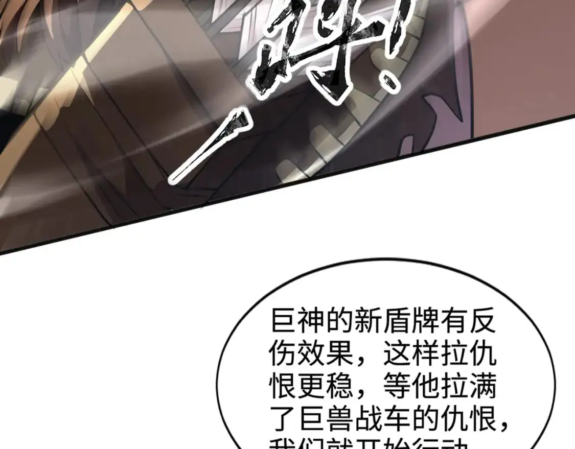 第80话 这巨兽军团谁顶得住啊？！ 第39页