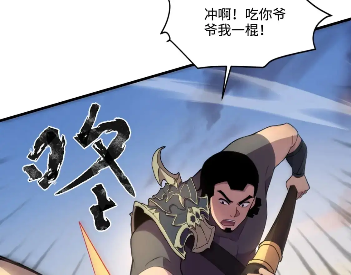 第80话 这巨兽军团谁顶得住啊？！ 第45页