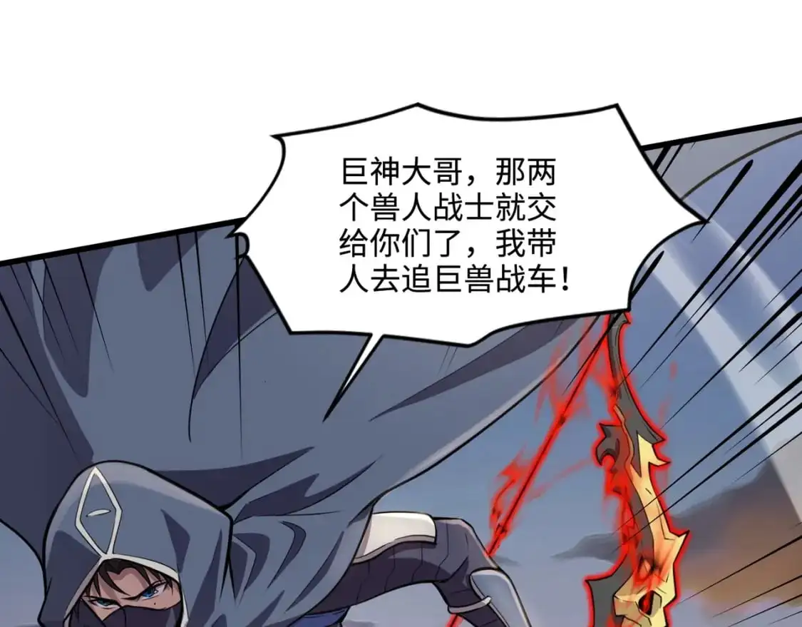 第80话 这巨兽军团谁顶得住啊？！ 第80页