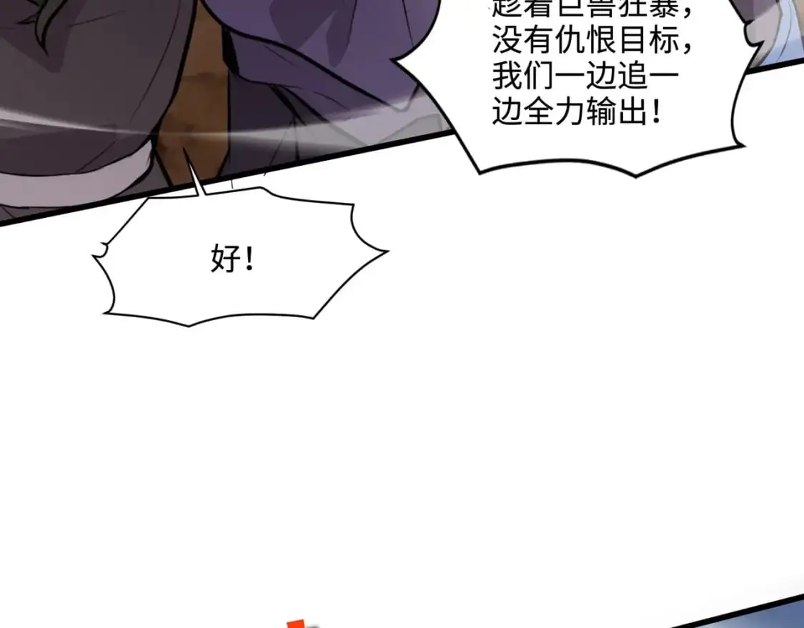 第80话 这巨兽军团谁顶得住啊？！ 第86页