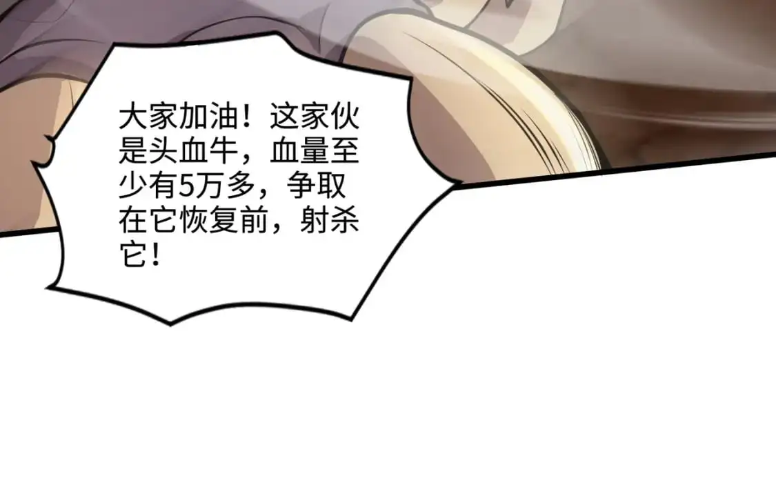 第80话 这巨兽军团谁顶得住啊？！ 第90页