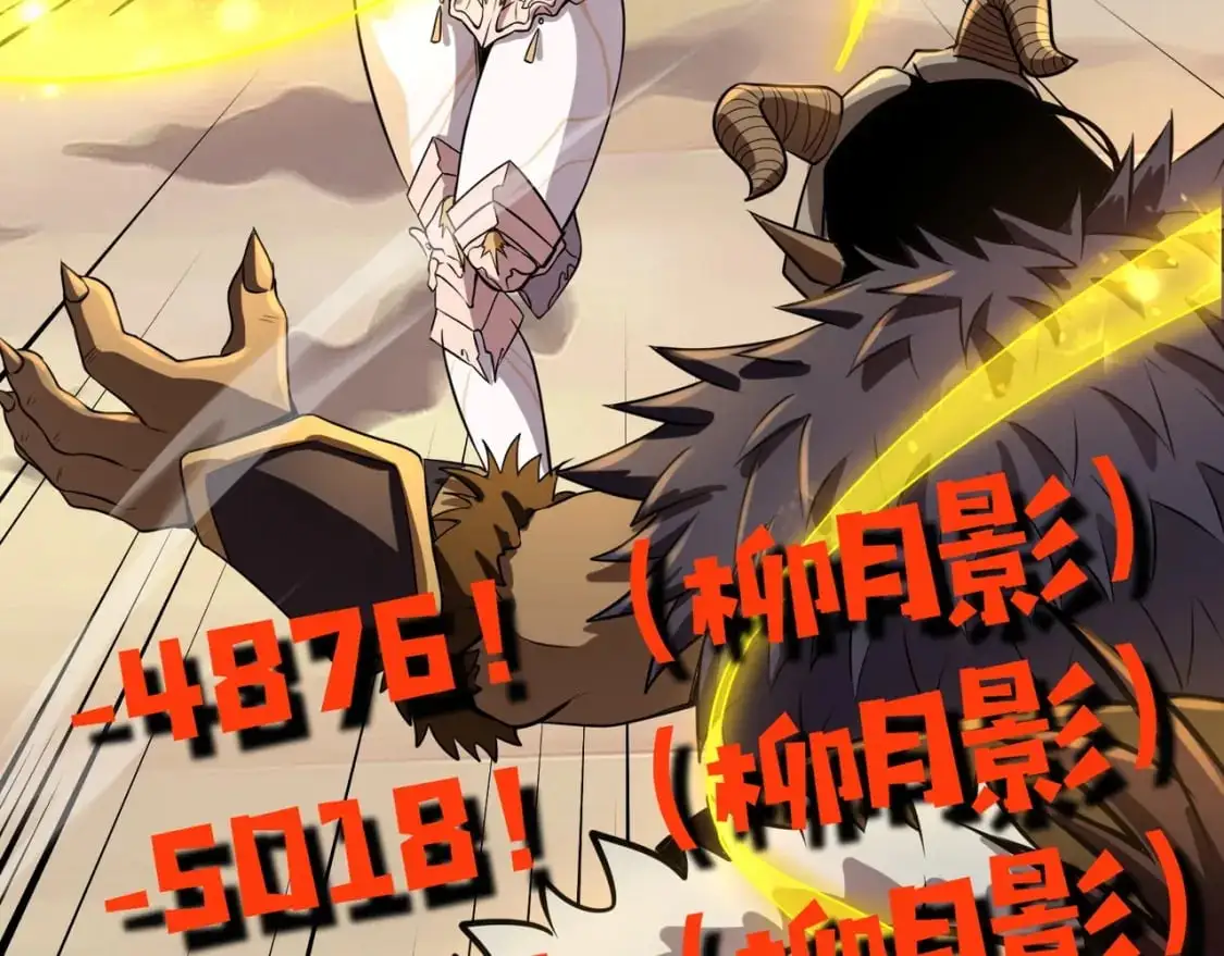 第80话 这巨兽军团谁顶得住啊？！ 第106页