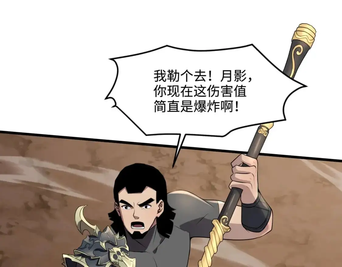 第80话 这巨兽军团谁顶得住啊？！ 第110页