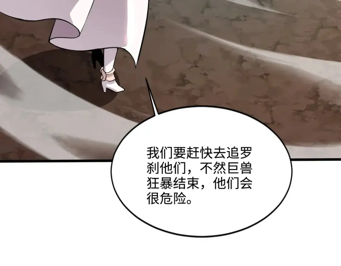 第80话 这巨兽军团谁顶得住啊？！ 第119页