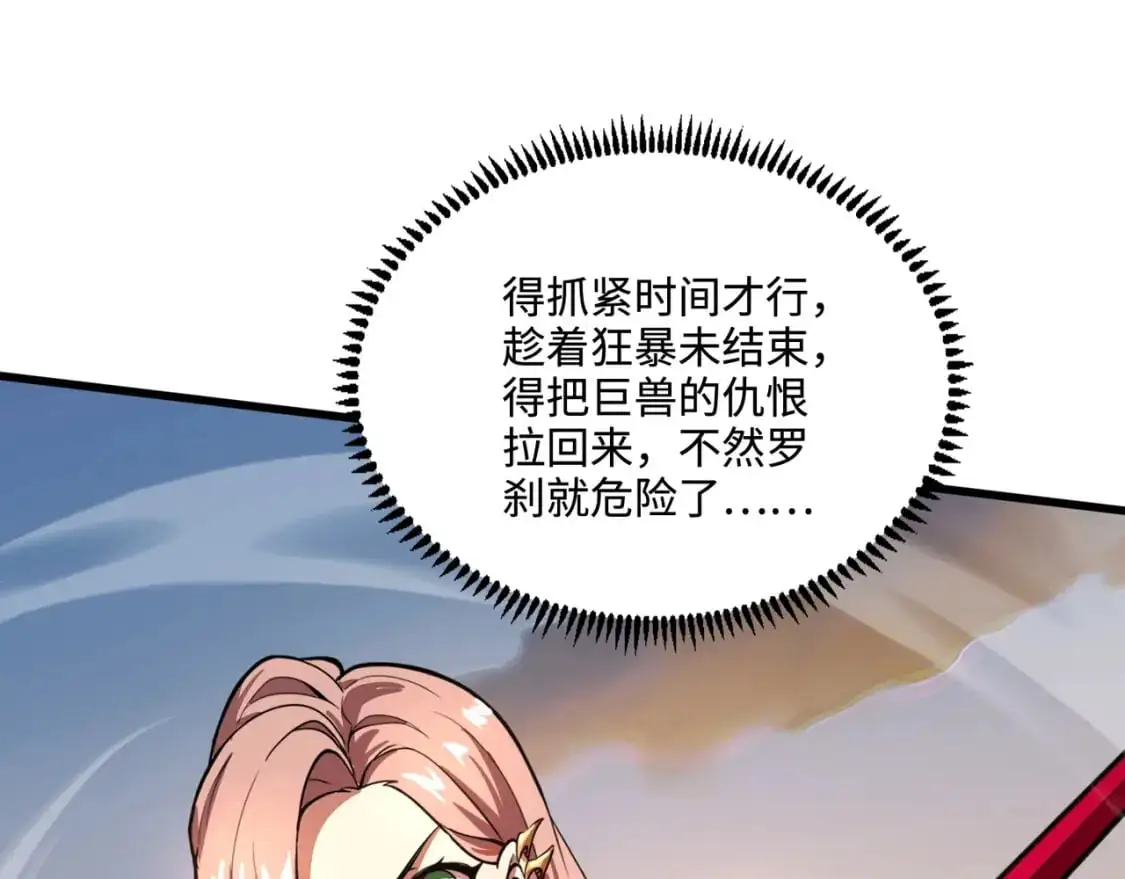 第80话 这巨兽军团谁顶得住啊？！ 第128页