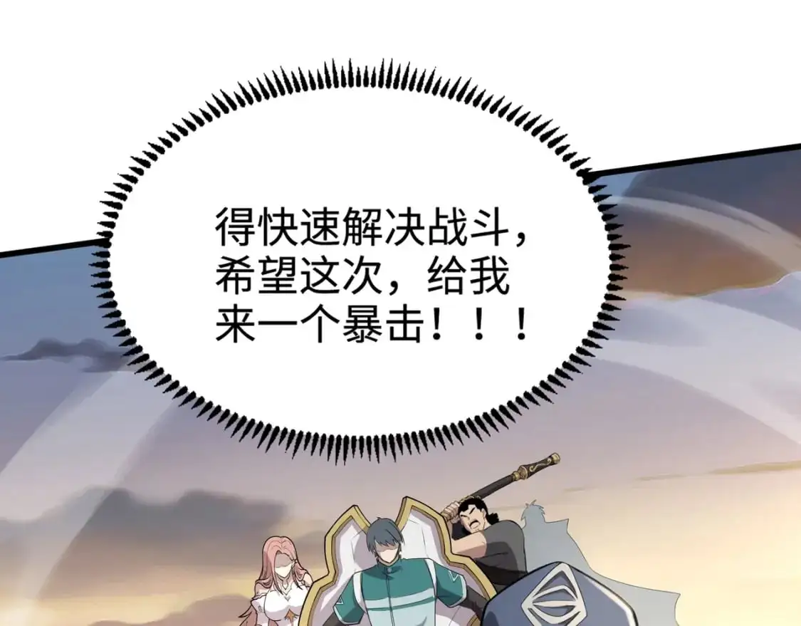 第80话 这巨兽军团谁顶得住啊？！ 第131页