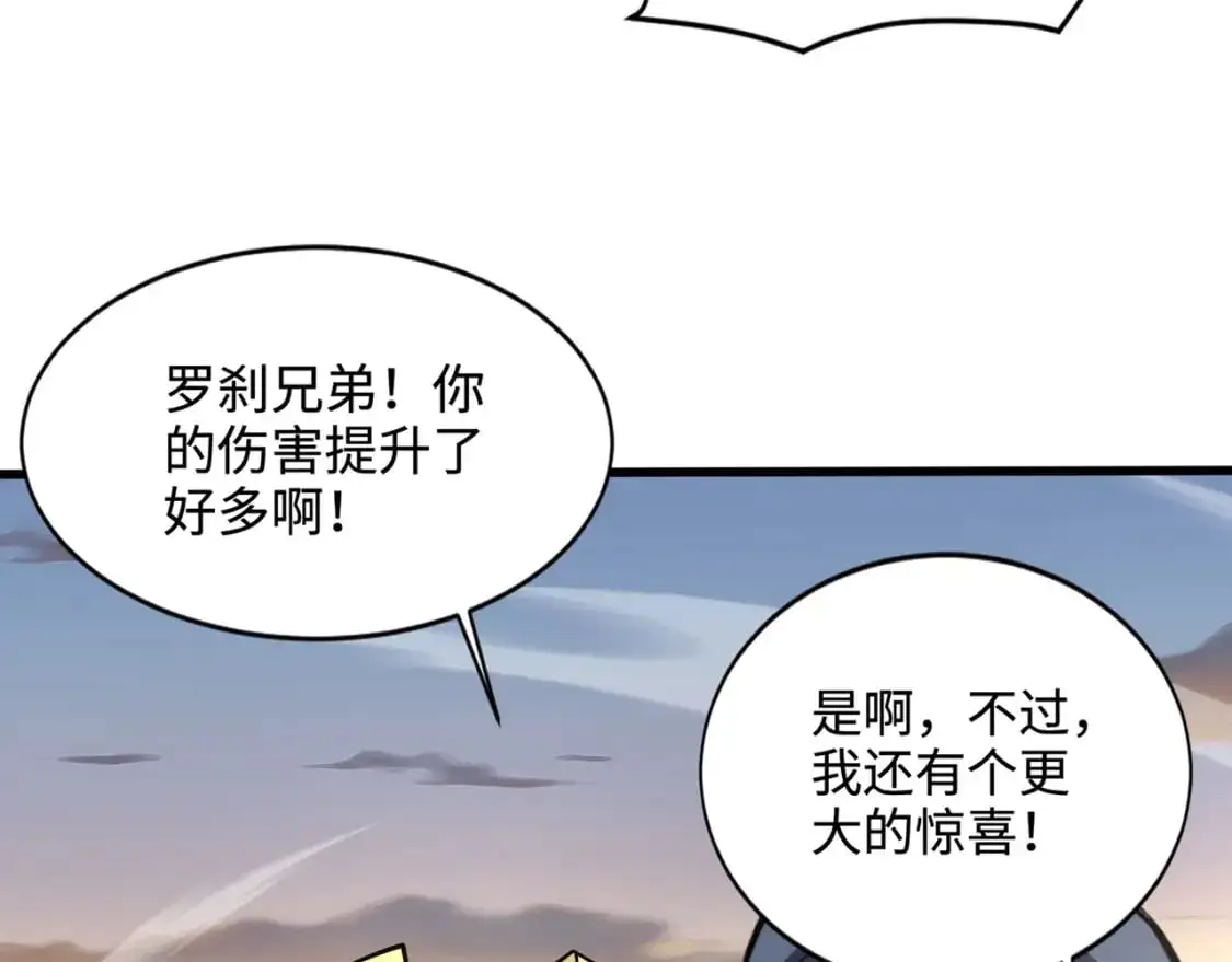 第80话 这巨兽军团谁顶得住啊？！ 第152页