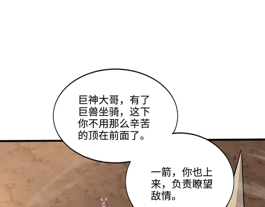 第80话 这巨兽军团谁顶得住啊？！ 第168页