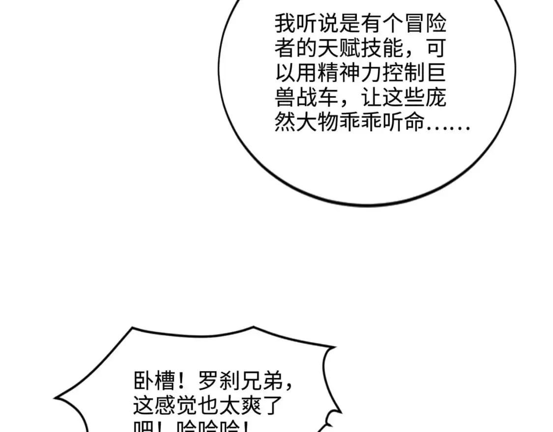 第81话 硬刚！这个剑豪简直太强了！！！ 第80页