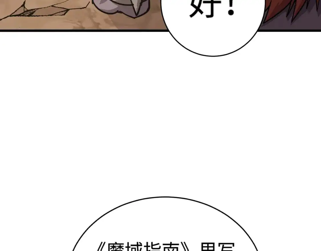 第81话 硬刚！这个剑豪简直太强了！！！ 第92页