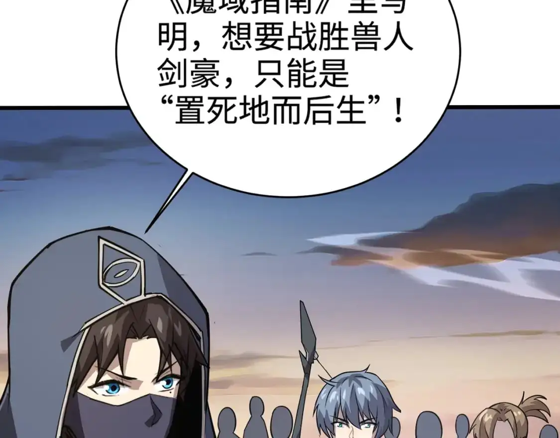 第81话 硬刚！这个剑豪简直太强了！！！ 第93页