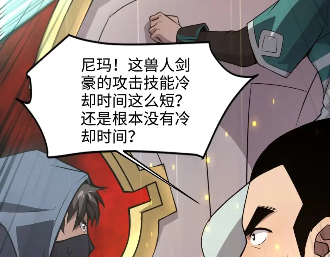 第81话 硬刚！这个剑豪简直太强了！！！ 第141页