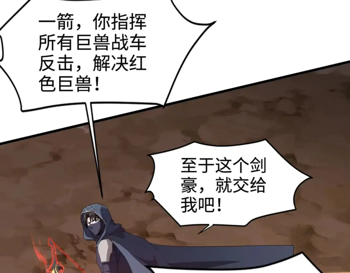 第82话 激战！就算牺牲所有，我也要斩杀剑豪！ 第10页