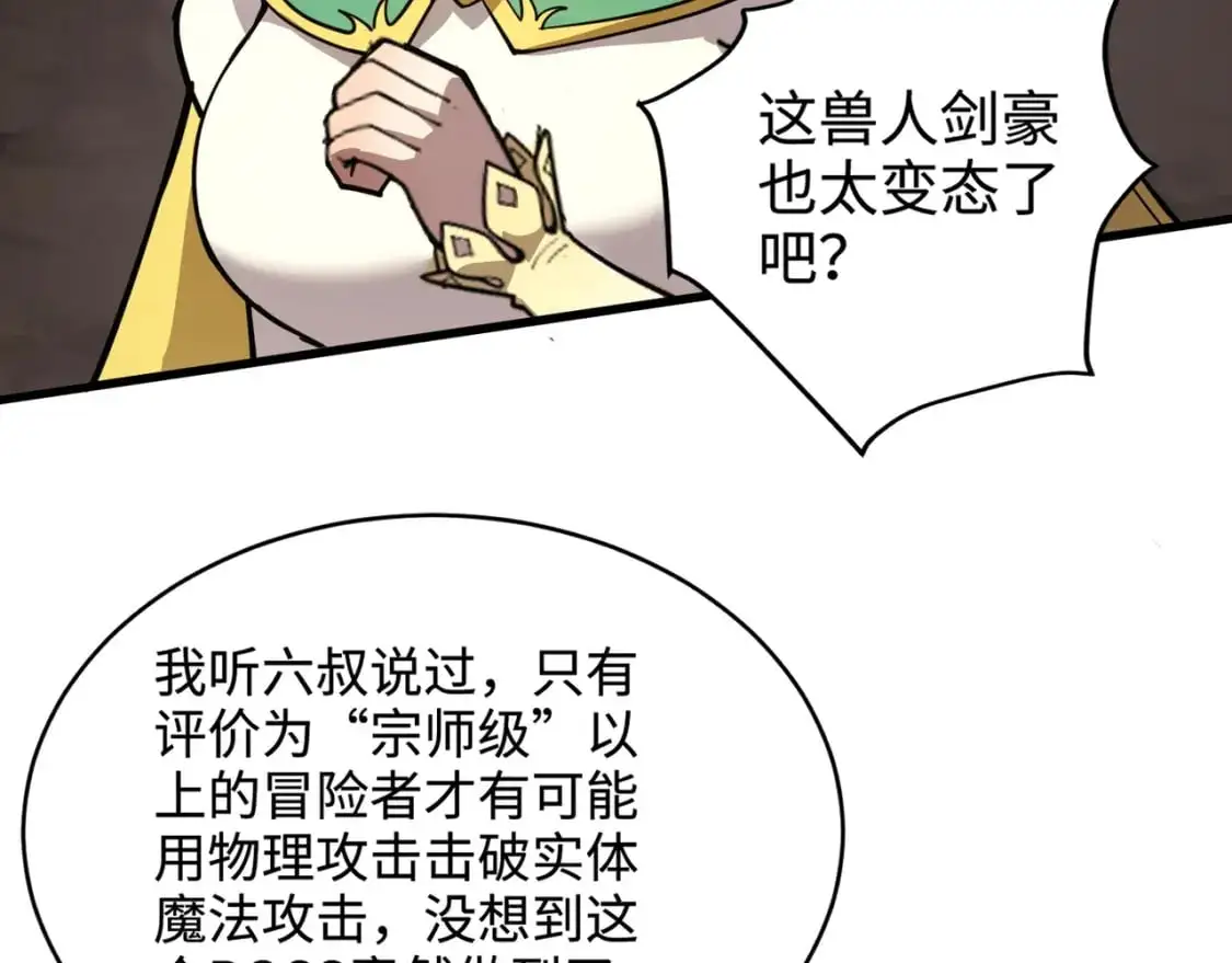 第82话 激战！就算牺牲所有，我也要斩杀剑豪！ 第45页