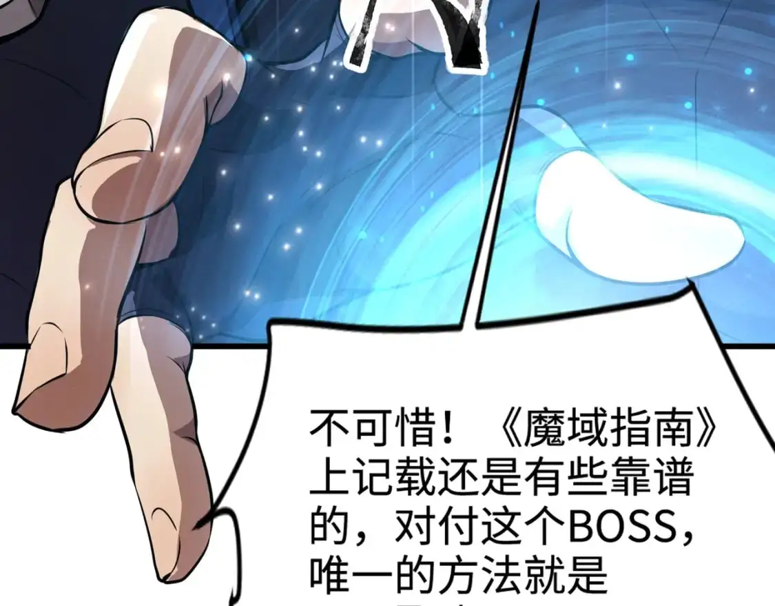 第82话 激战！就算牺牲所有，我也要斩杀剑豪！ 第88页