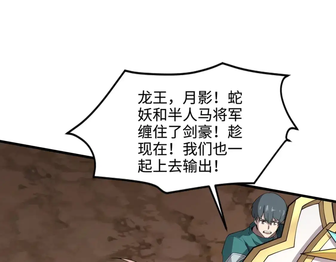 第82话 激战！就算牺牲所有，我也要斩杀剑豪！ 第123页