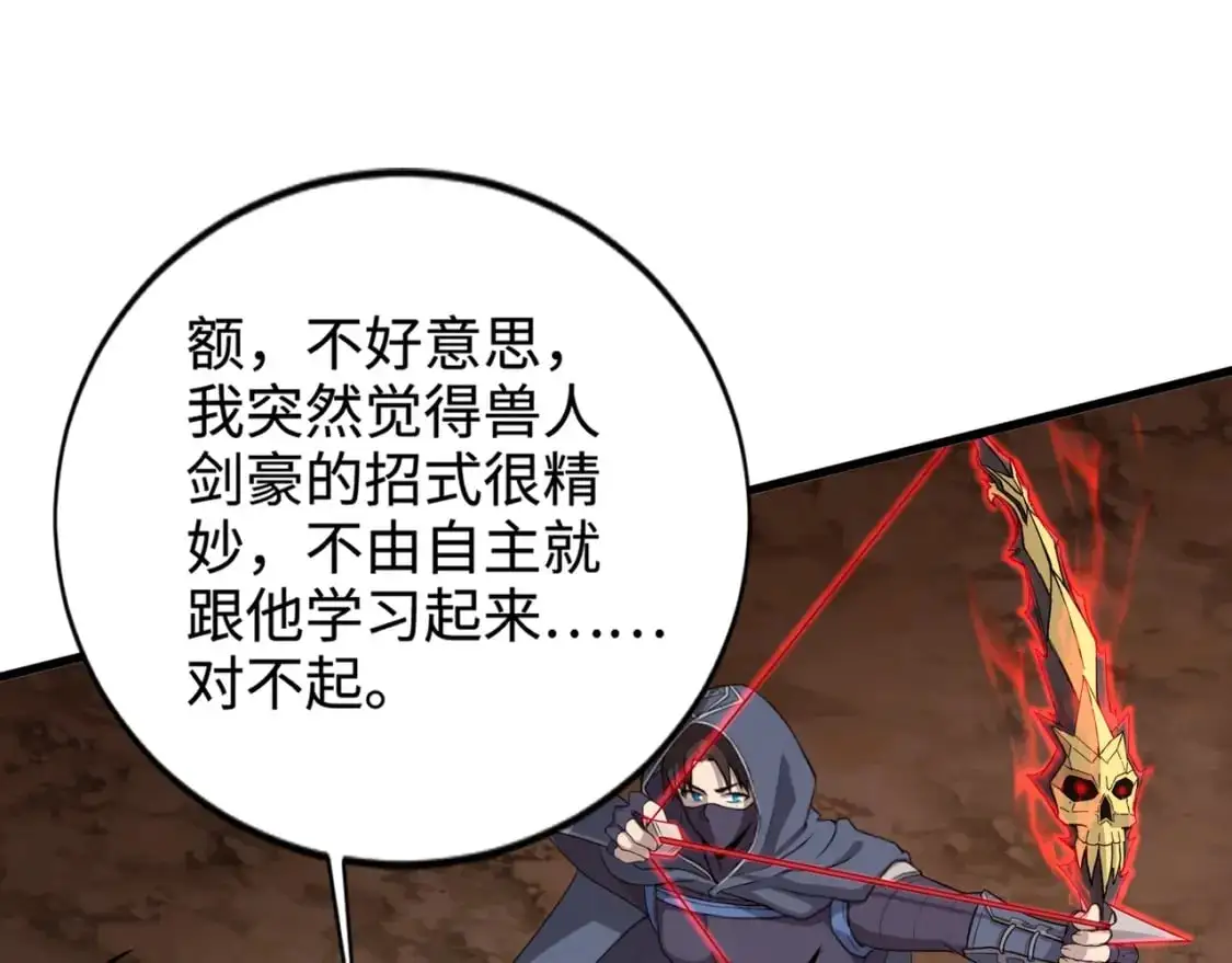第82话 激战！就算牺牲所有，我也要斩杀剑豪！ 第140页