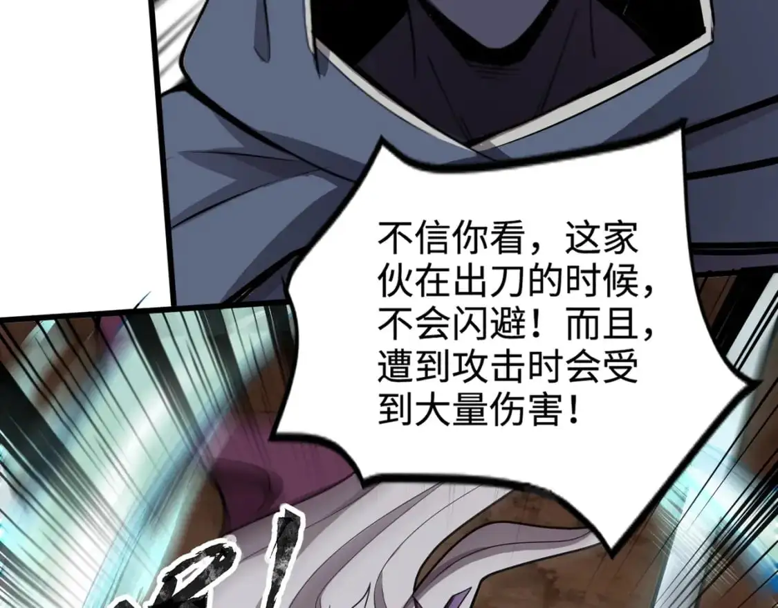 第82话 激战！就算牺牲所有，我也要斩杀剑豪！ 第145页
