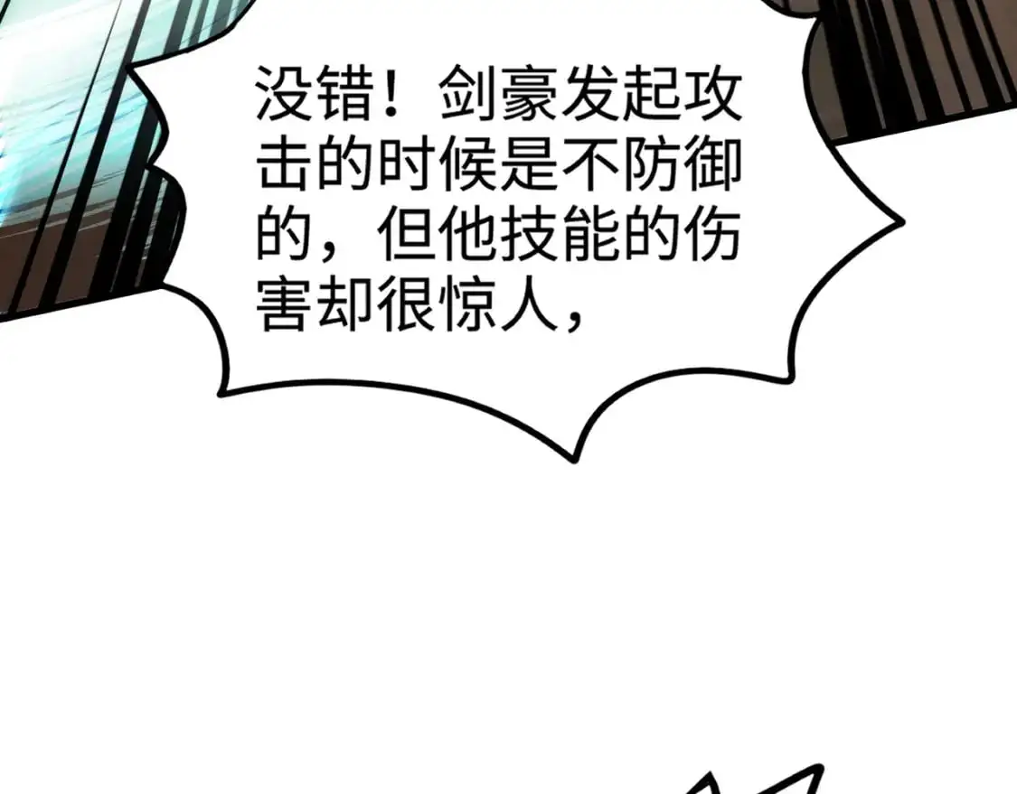 第82话 激战！就算牺牲所有，我也要斩杀剑豪！ 第148页