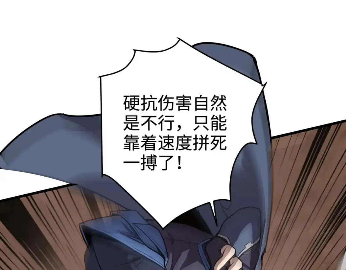 第82话 激战！就算牺牲所有，我也要斩杀剑豪！ 第178页